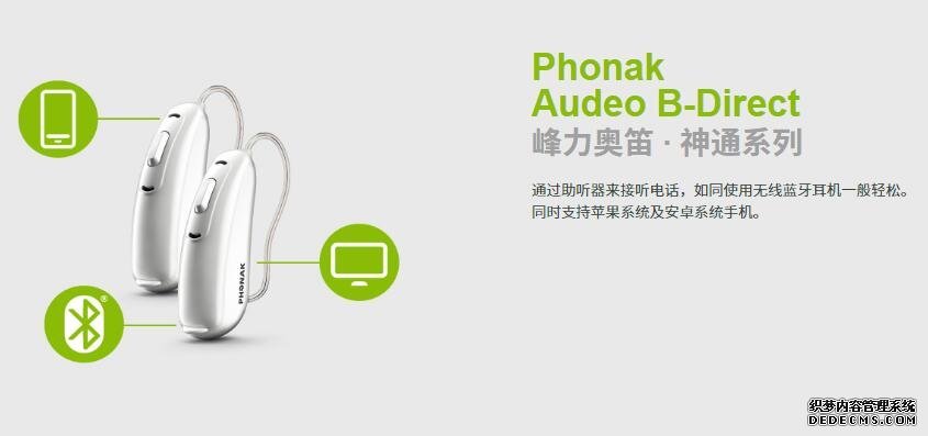 Phonak  Audeo B-Direct